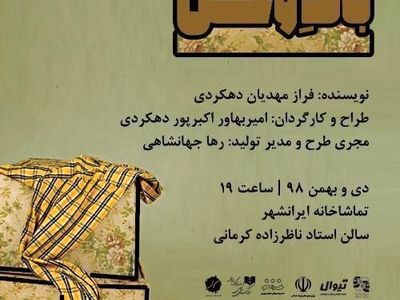 گروه تئاتر «خورشید» سراغ «باق وحش» رفت