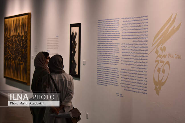 نمایشگاه «پنج گنج» در موزه هنرهای معاصر تهران
