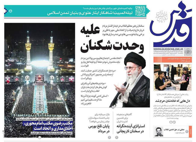 صفحه نخست روزنامه‌های دوشنبه ۳ شهریور ۱۴۰۴