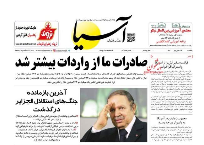 صفحه اول روزنامه ها یکشنبه ۲۸ شهریور
