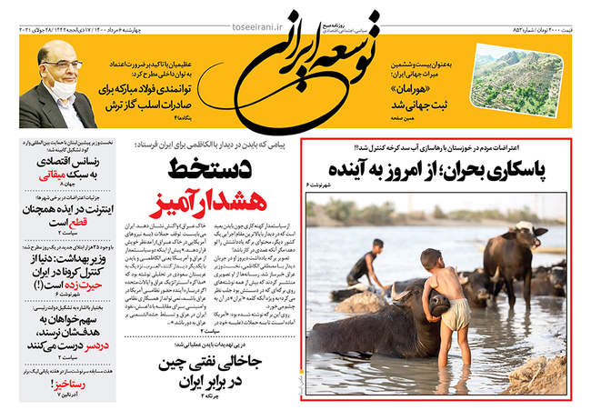 صفحه اول روزنامه ها چهارشنبه ۶ مرداد