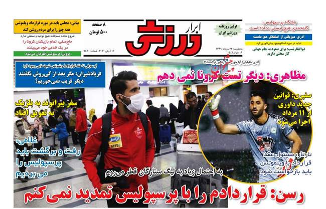 صفحه اول روزنامه ها پنجشنبه ۲۲ خرداد