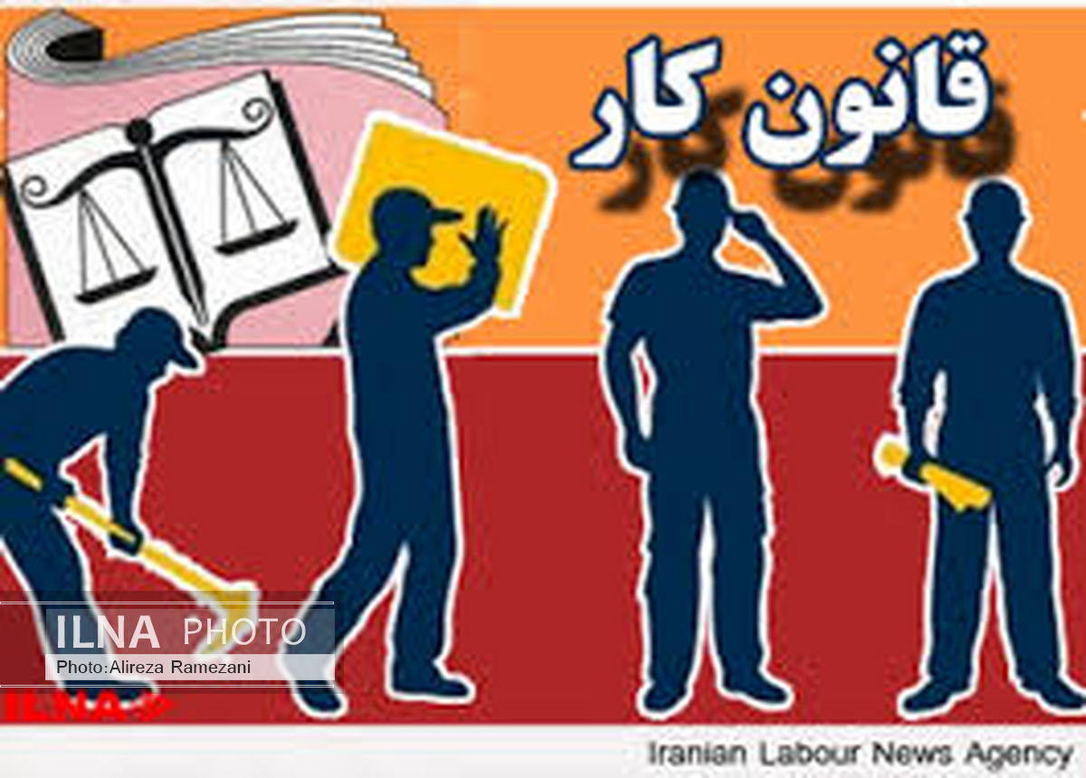 تعرض به قانون کار خط قرمز ماست