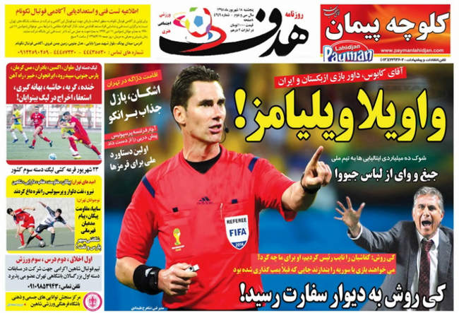 صفحه اول روزنامه ها پنجشنبه 18 شهریور