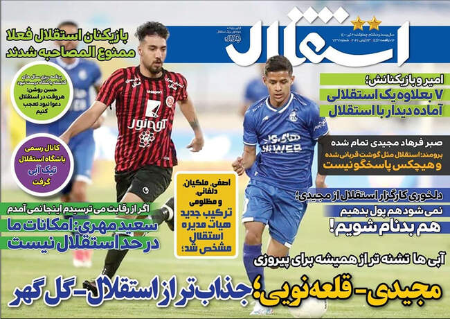 صفحه اول روزنامه ها پنجشنبه ۳ تیر
