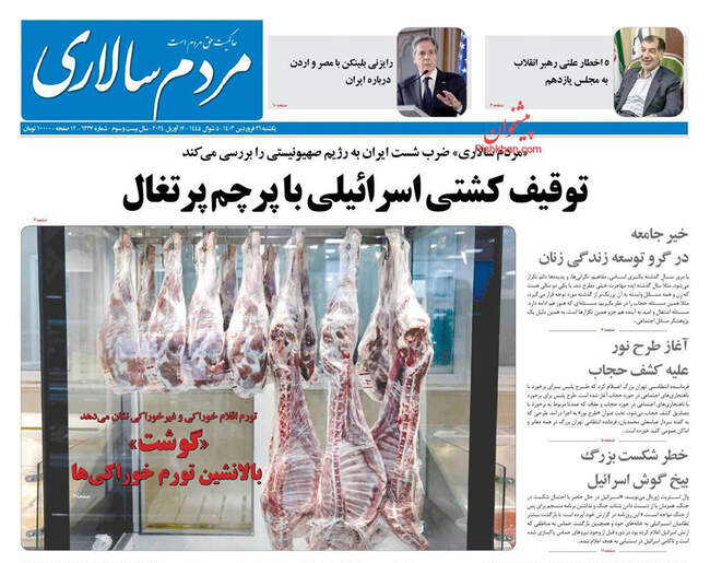 صفحه نخست روزنامه‌های یکشنبه ۲۶ فروردین ۱۴۰۳