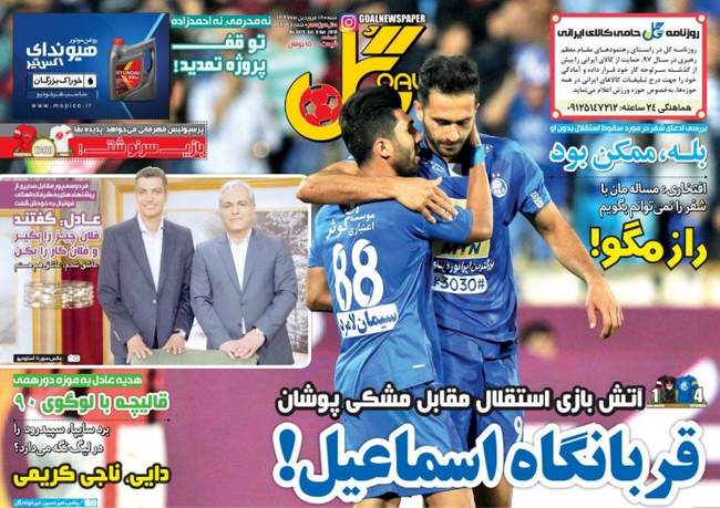 صفحه اول روزنامه ها شنبه ۱۸ فروردین