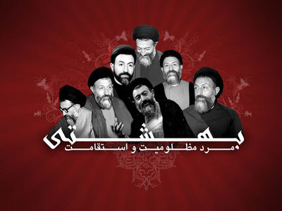 سالروز شهادت آیت الله دکتر بهشتی در تقویم سال ۱۴۰۳ چه روزی است؟