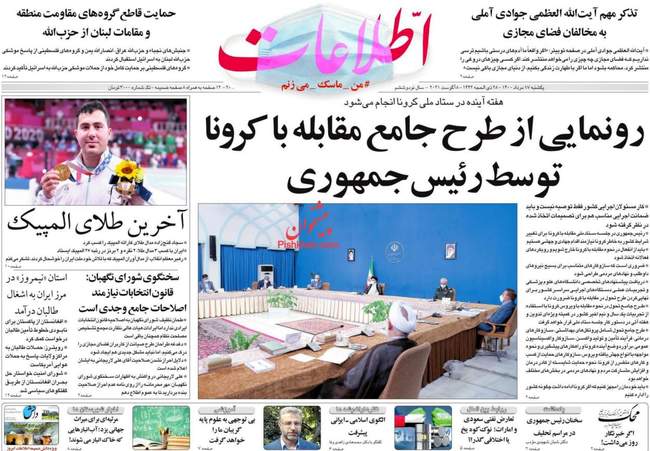 صفحه اول روزنامه ها یکشنبه ۱۷ مرداد