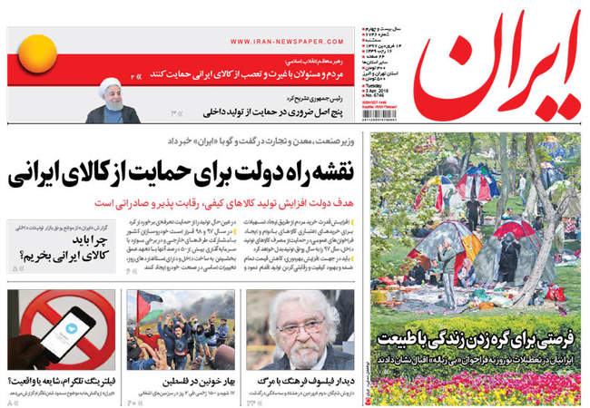 صفحه اول روزنامه ها سه‌شنبه ۱۴ فروردین