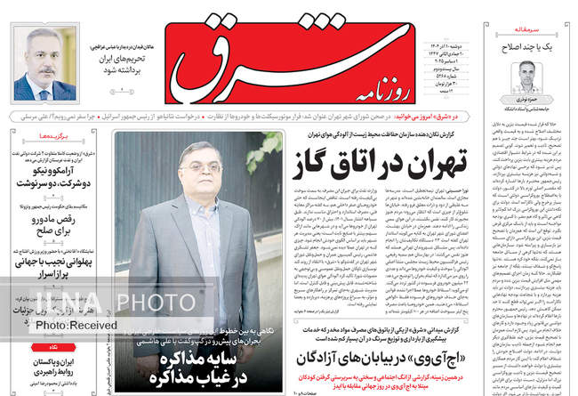 صفحه نخست روزنامه‌های دو‌شنبه ۱۰ آذر ۱۴۰۴
