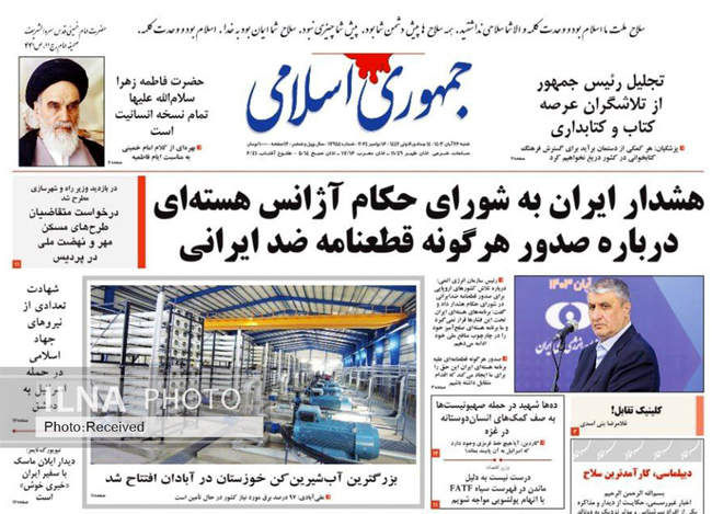 صفحه نخست روزنامه‌های ۲۶ آبان ۱۴۰۳