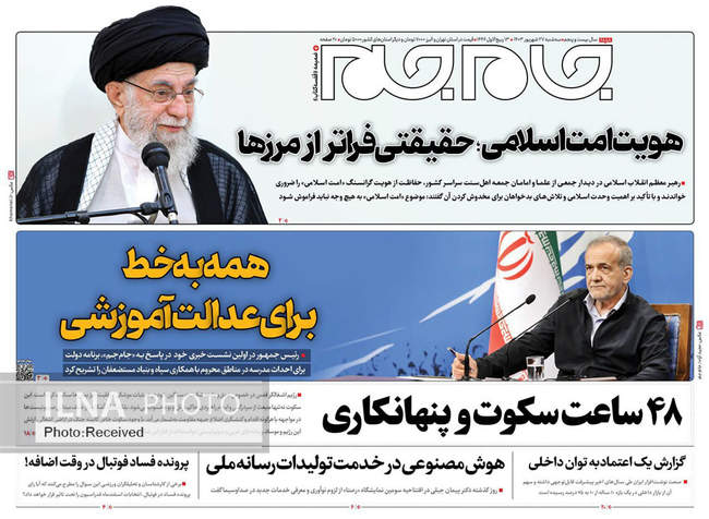 صفحه نخست روزنامه‌های ۲۷ شهریور ۱۴۰۳