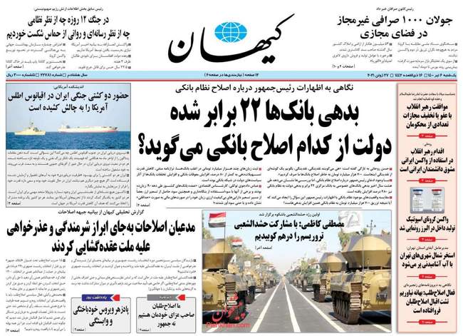 صفحه اول روزنامه ها یکشنبه ۶ تیر