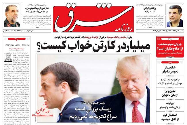 صفحه اول روزنامه ها دوشنبه ۱۰ تیر