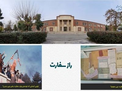 انتشار اسناد لانه جاسوسی در قالب «راز سفارت» برای دانش‌آموزان