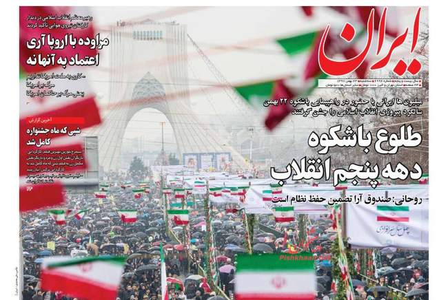 صفحه اول روزنامه ها سه‌شنبه ۲۳ بهمن