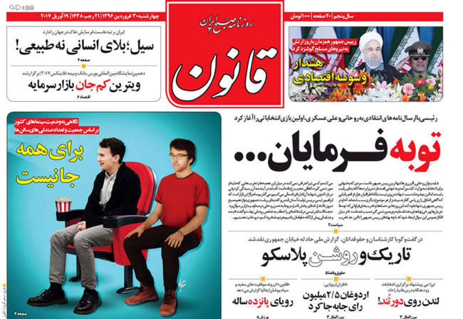 صفحه اول روزنامه ها  چهارشنبه 30 فروردین
