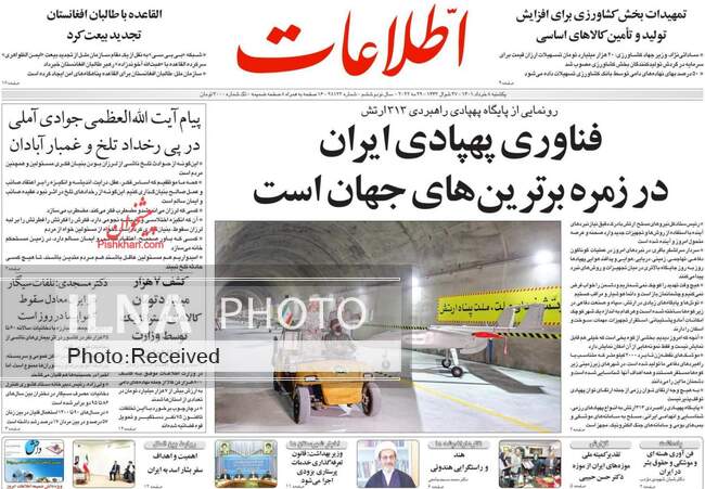 صفحه اول روزنامه ها یکشنبه ۸ خرداد