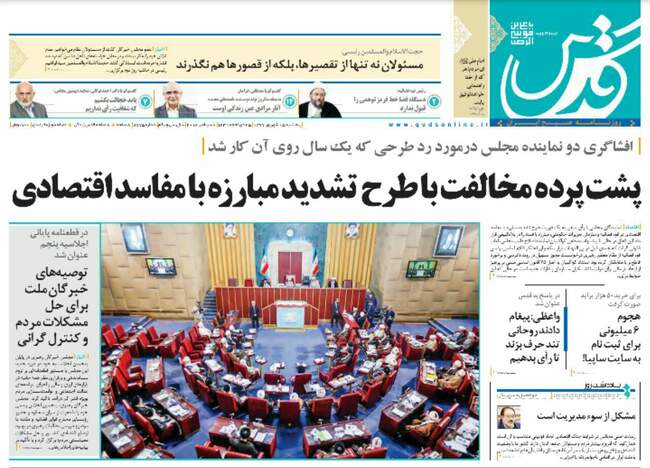 صفحه اول روزنامه ها پنجشنبه ۱۵ شهریور	