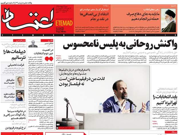 صفحه اول روزنامه ها شنبه 4 اردیبهشت