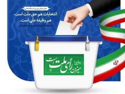 اعلام نتایج نهایی انتخابات ۱۴۰۲ در اصفهان