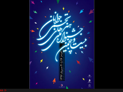 ۱۰۰ هنرمند به جشنواره ملی هنرهای تجسمی جوانان راه یافتند