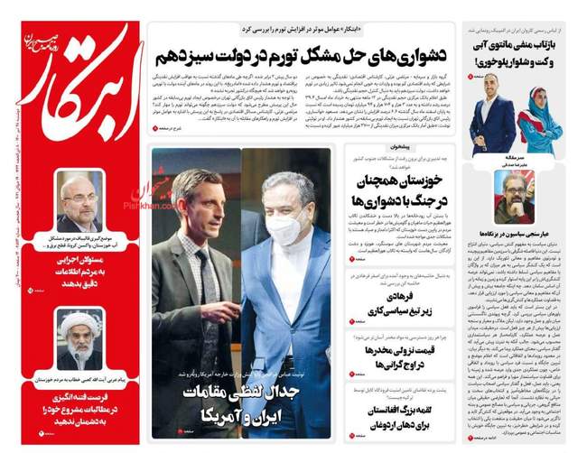 صفحه اول روزنامه ها دوشنبه ۲۸ تیر