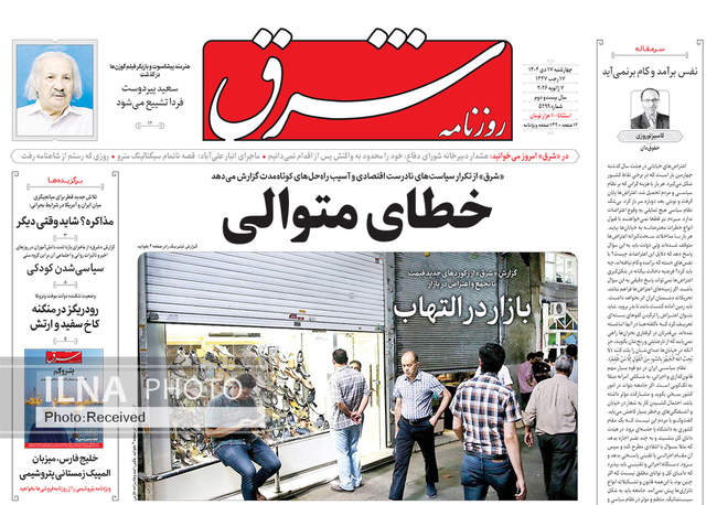صفحه نخست روزنامه‌های چهار‌‌‌شنبه ‍۱۷ دی ۱۴۰۴