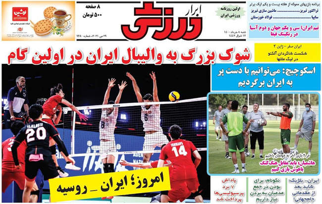 صفحه اول روزنامه ها شنبه ۸ خرداد