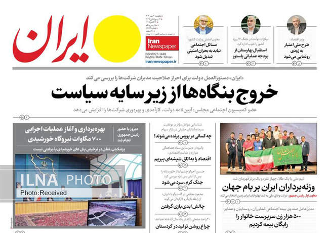 صفحه نخست روزنامه‌های یکشنبه ۲۰ مهر ۱۴۰۴