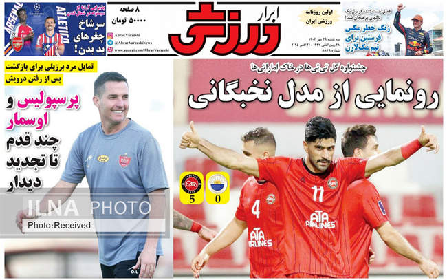 صفحه نخست روزنامههای سهشنبه ۲۹ مهر ۱۴۰۴