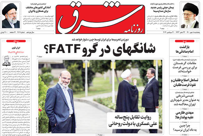 صفحه اول روزنامه ها پنجشنبه ۸ مهر