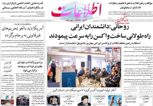 صفحه اول روزنامه ها یکشنبه ۶ تیر