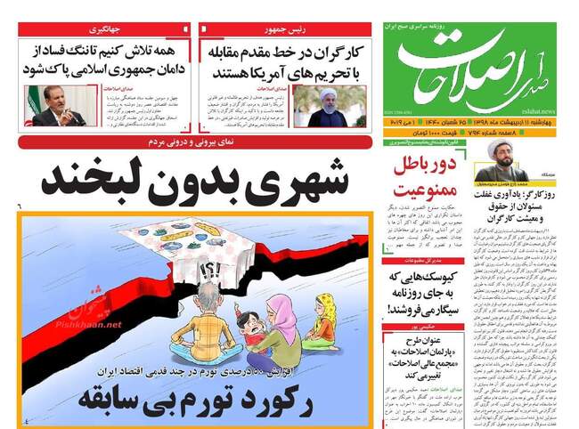 صفحه اول روزنامه ها چهارشنبه ۱۱ اردیبهشت