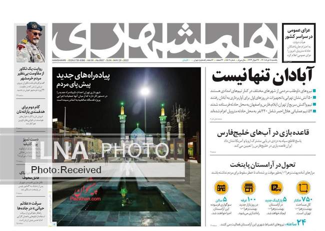 صفحه اول روزنامه ها یکشنبه ۸ خرداد