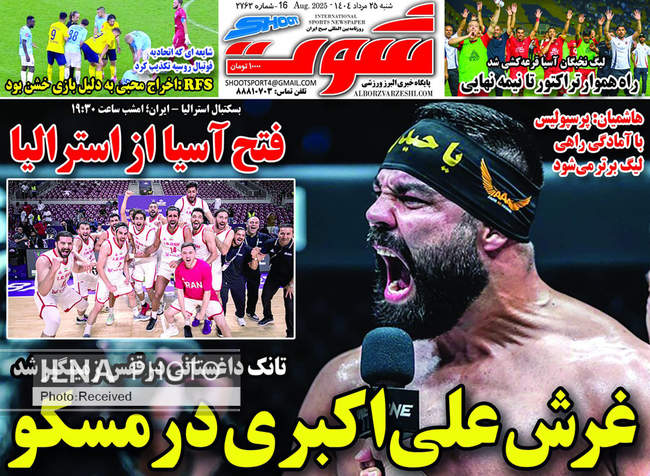 صفحه نخست روزنامه‌های ‌شنبه ۲۵ مرداد ۱۴۰۴