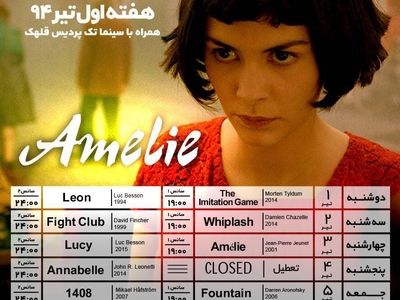 آرنوفسکی، فینچر و ژانه در سینماتک قلهک