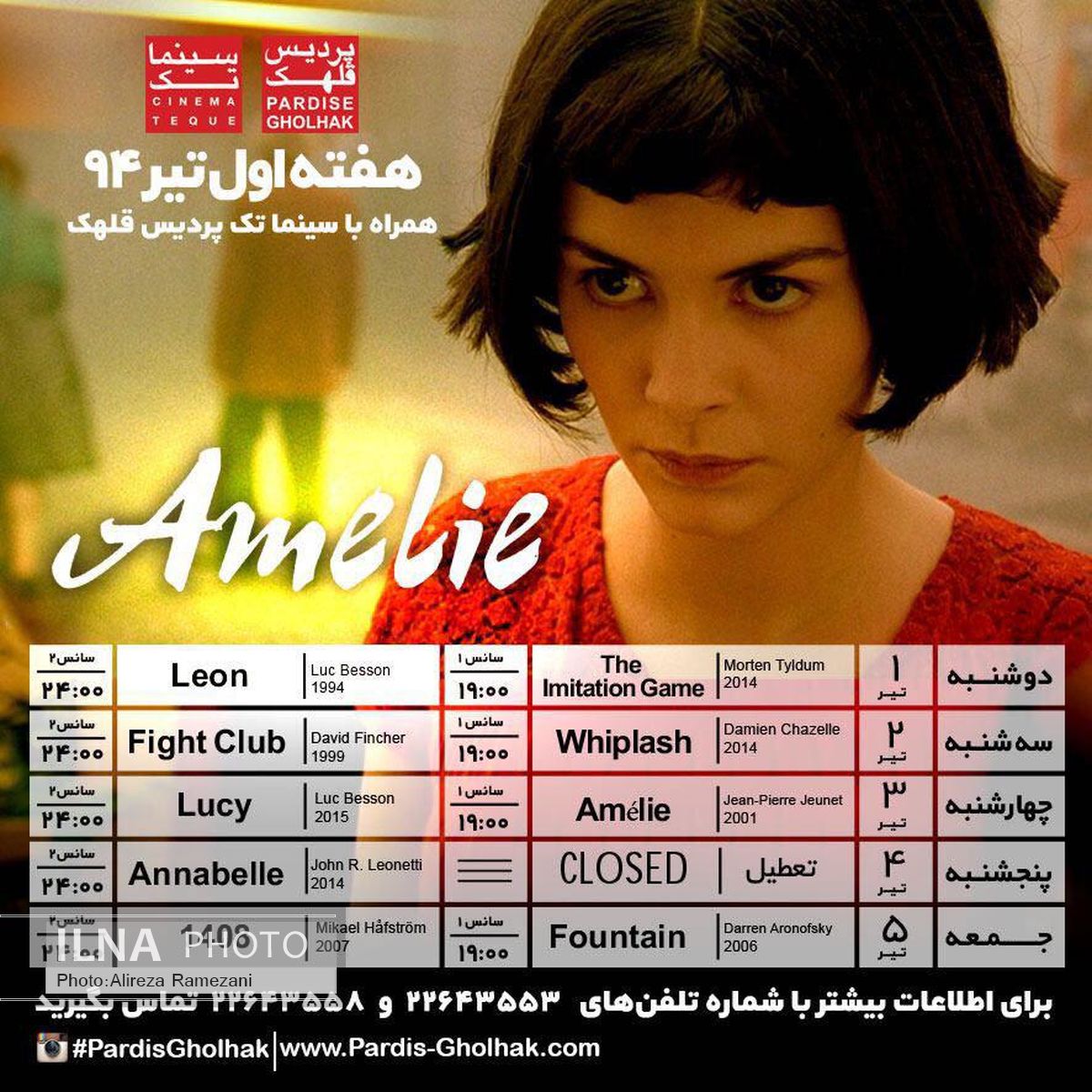 آرنوفسکی، فینچر و ژانه در سینماتک قلهک