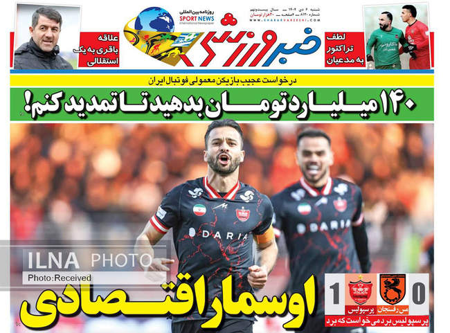 صفحه نخست روزنامه‌های ‌شنبه ۶ دی ۱۴۰۴