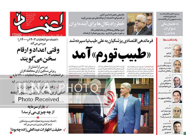 صفحه نخست روزنامه‌های ۱۱ تیر ۱۴۰۳