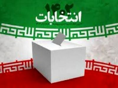 نتیجه نهایی بررسی صلاحیت داوطلبان تا پایان هفته اعلام می‌شود
