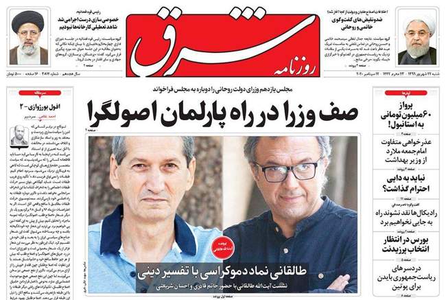 صفحه اول روزنامه ها شنبه ۲۲ شهریور