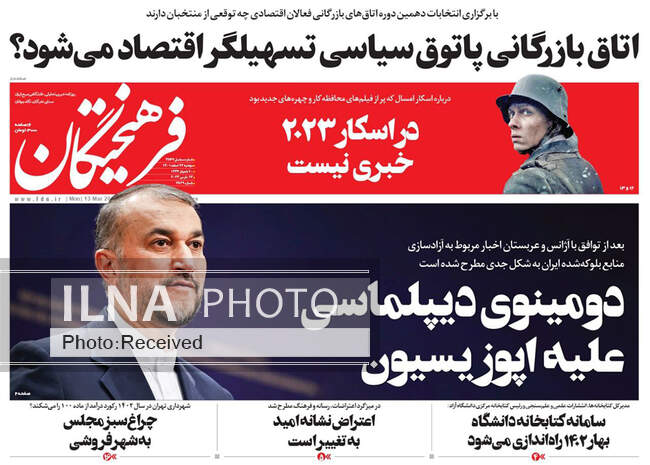 صفحه اول روزنامه ها دوشنبه ۲۲ اسفند