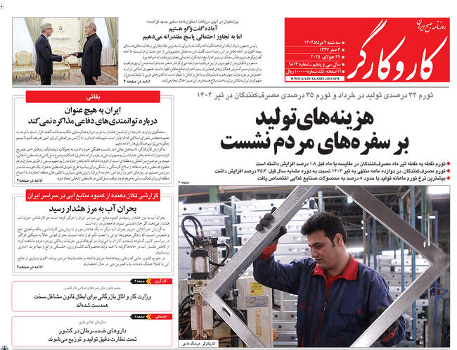 صفحه نخست روزنامه‌های سه‌شنبه ۷ مرداد ۱۴۰۴