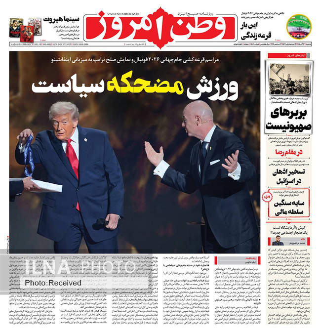 صفحه نخست روزنامه‌های یکشنبه ۱۶ آذر ۱۴۰۴