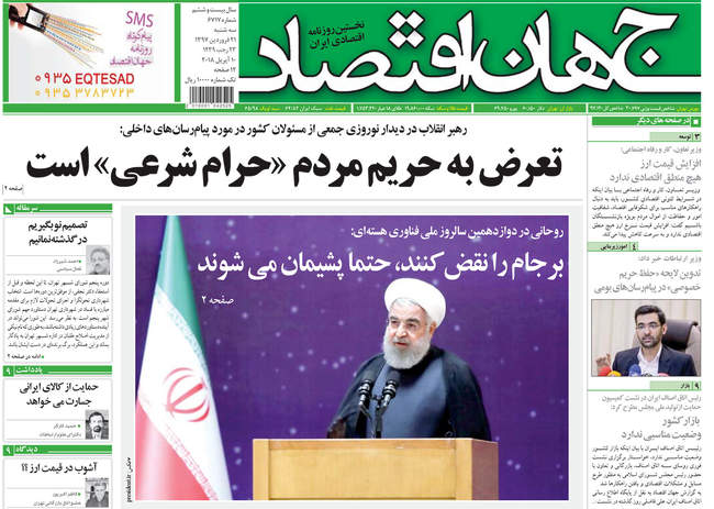 صفحه اول روزنامه ها سه‌شنبه 21 فروردین