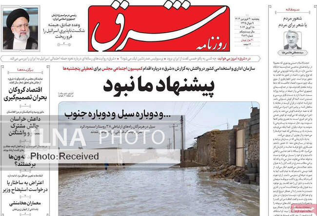 صفحه اول روزنامه‌های پنجشنبه ۳۰ فروردین‌