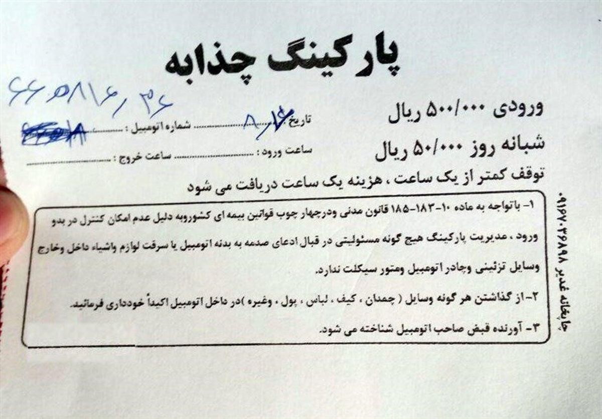 مبنای اخذ 50 هزار تومان حق پارکینگ در مرز چزابه از زائران چیست؟