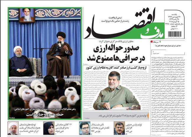 صفحه اول روزنامه ها یکشنبه 26 فروردین